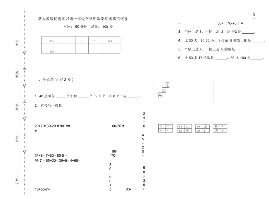 新人教版精选练习题一年级下学期数学期末模拟试卷_第1页