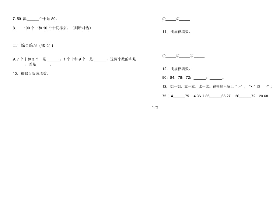 新人教版精选练习题一年级下学期数学期末模拟试卷_第2页