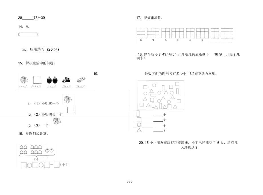 新人教版精选练习题一年级下学期数学期末模拟试卷_第3页