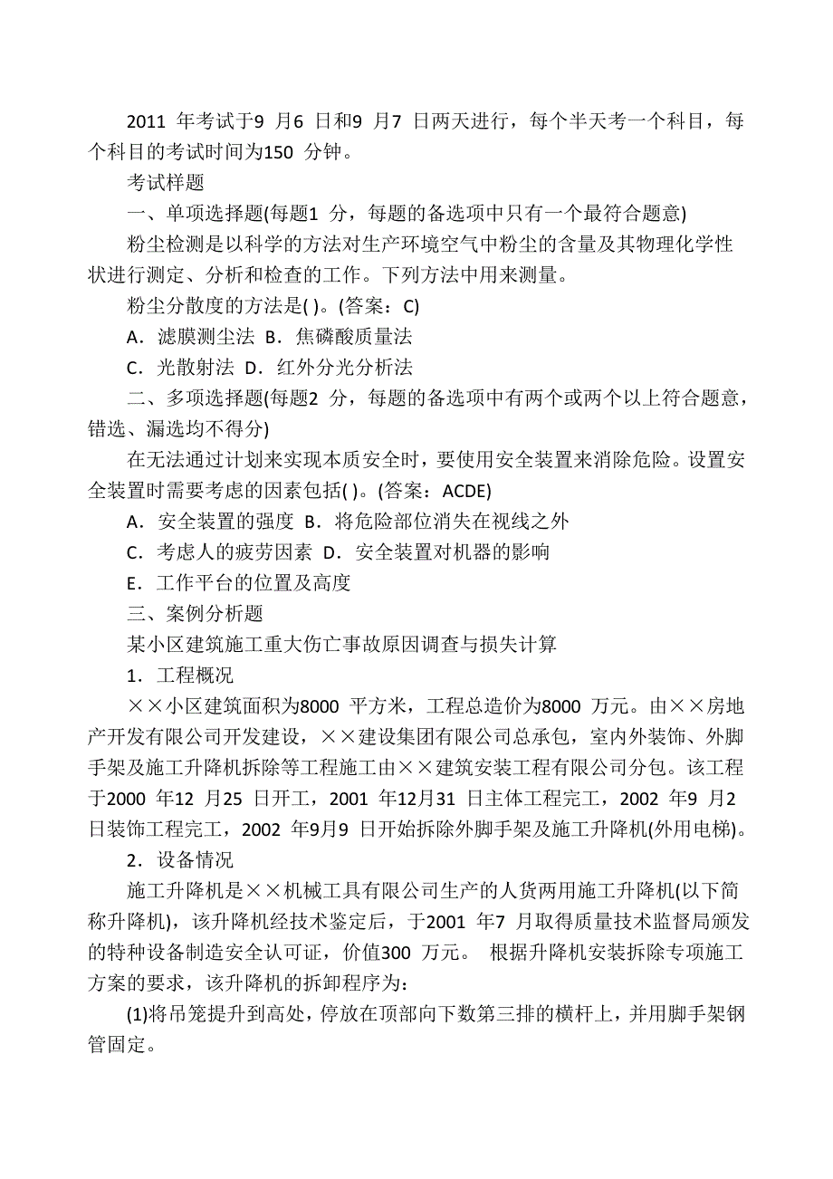 2011 年注册安全工程师考试大纲_第3页