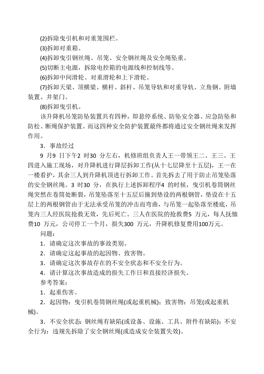 2011 年注册安全工程师考试大纲_第4页