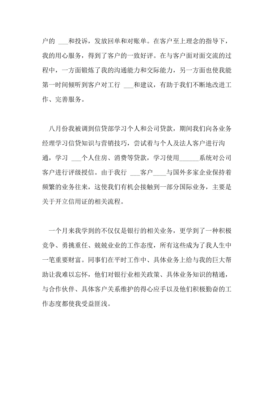 2021年大学毕业生银行实习个人总结报告_第2页