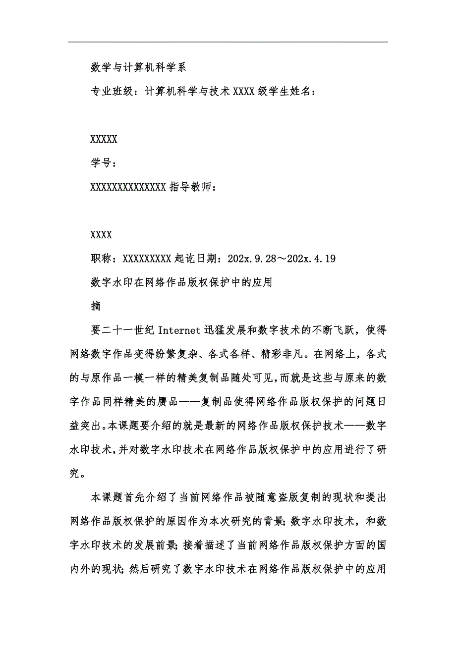 新版数字水印在网络作品版权保护中的应用毕业论文汇编_第2页