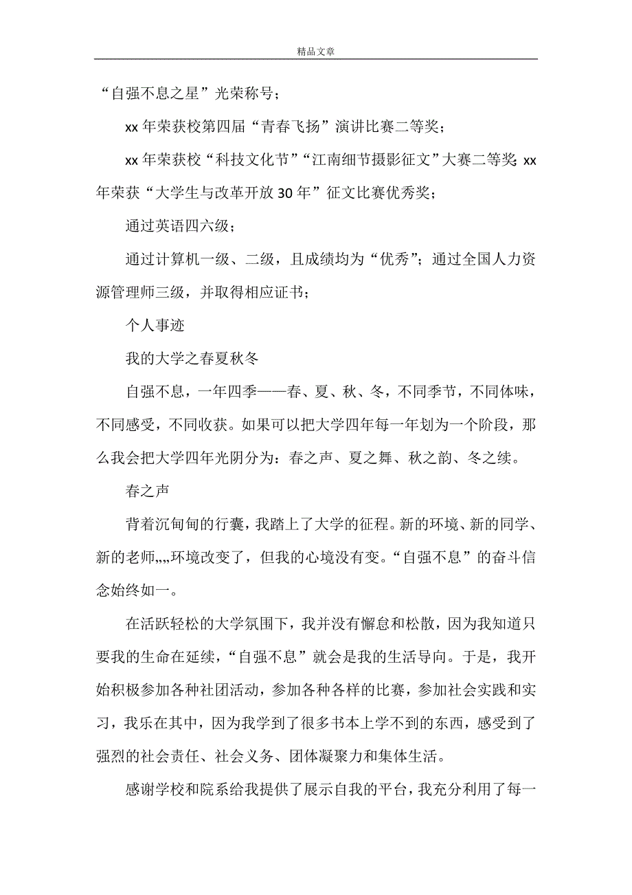 《年级之星申报材料》_第3页