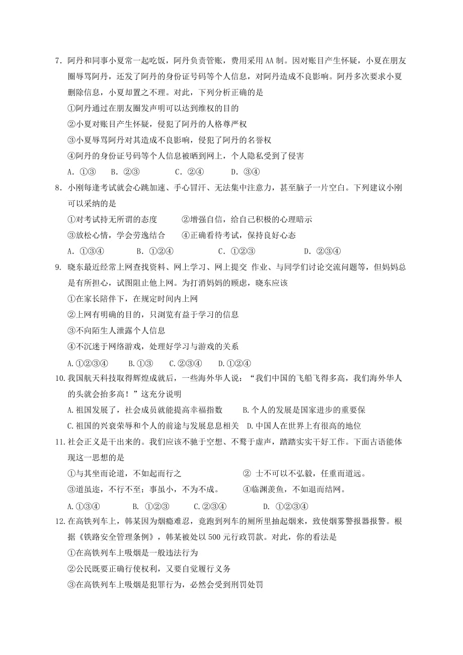 河南省南阳市2019年中考思想品德模拟试题【附答案】_第2页