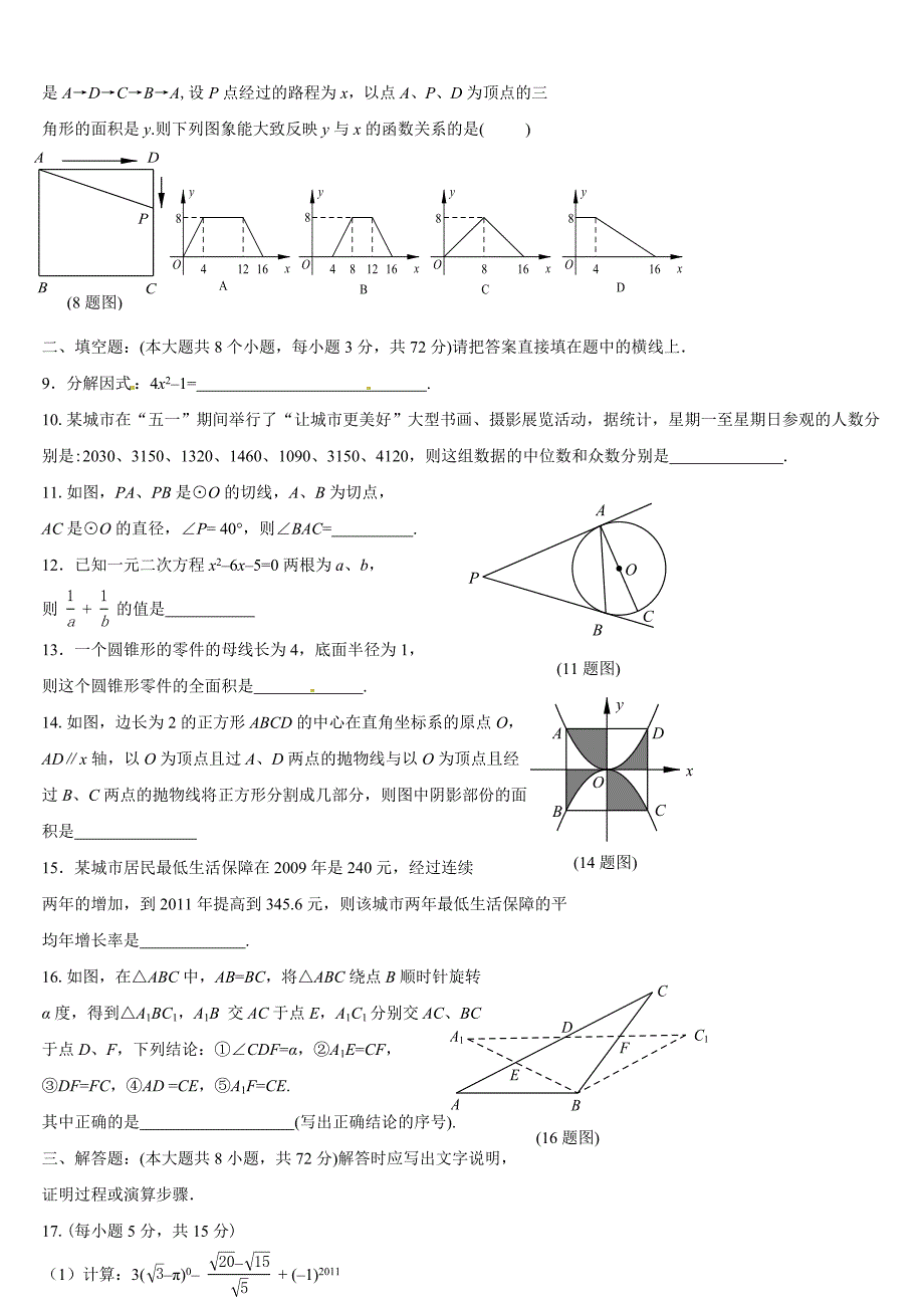 2011年宜宾中考数学试题及答案_第2页