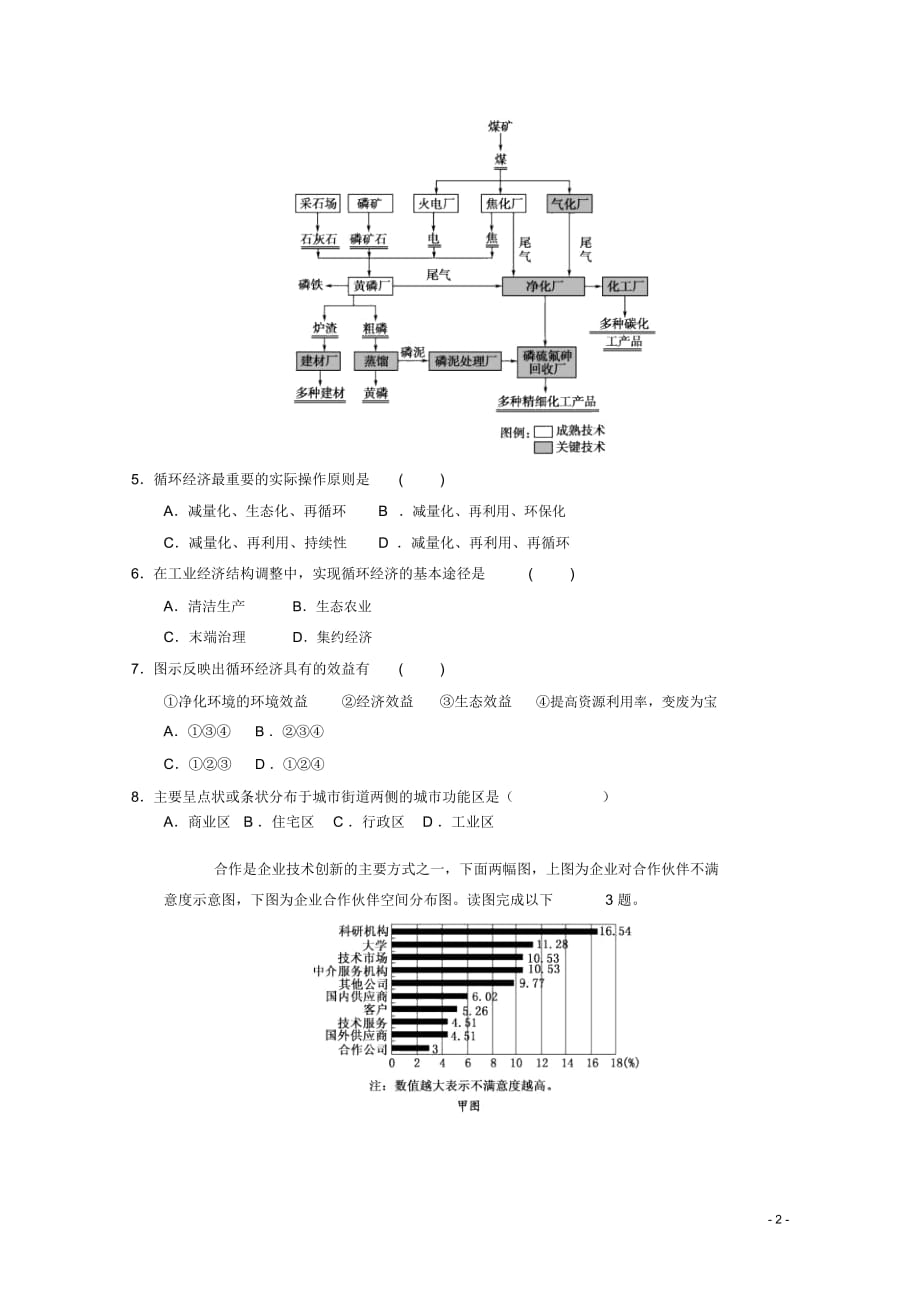 高考地理二轮复习专题高考冲刺综合练习27_第2页