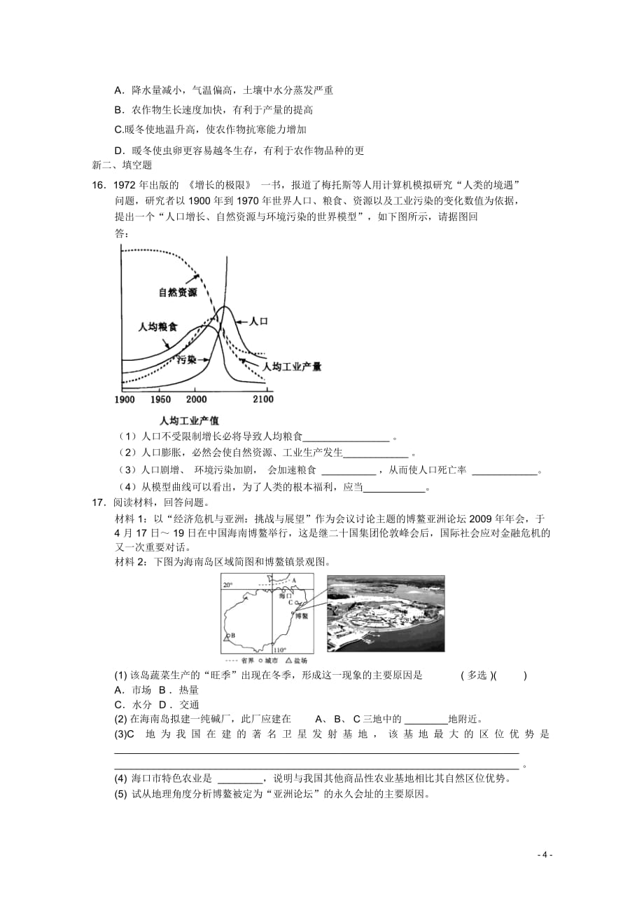 高考地理二轮复习专题高考冲刺综合练习27_第4页