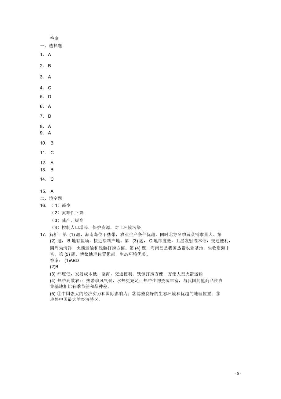 高考地理二轮复习专题高考冲刺综合练习27_第5页