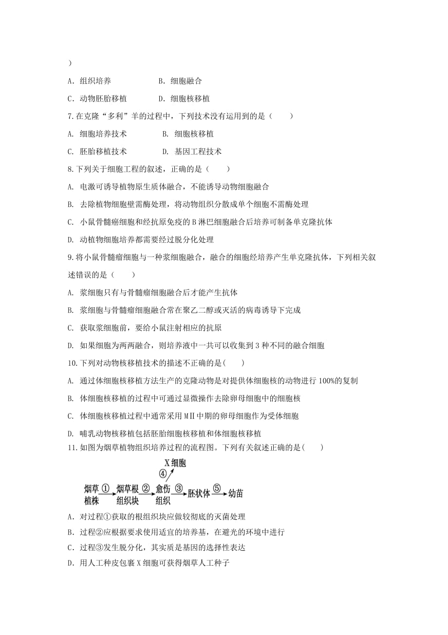 黑龙江省大庆市第十中学2019-2020学年高二生物上学期期中试题【附答案】_第2页