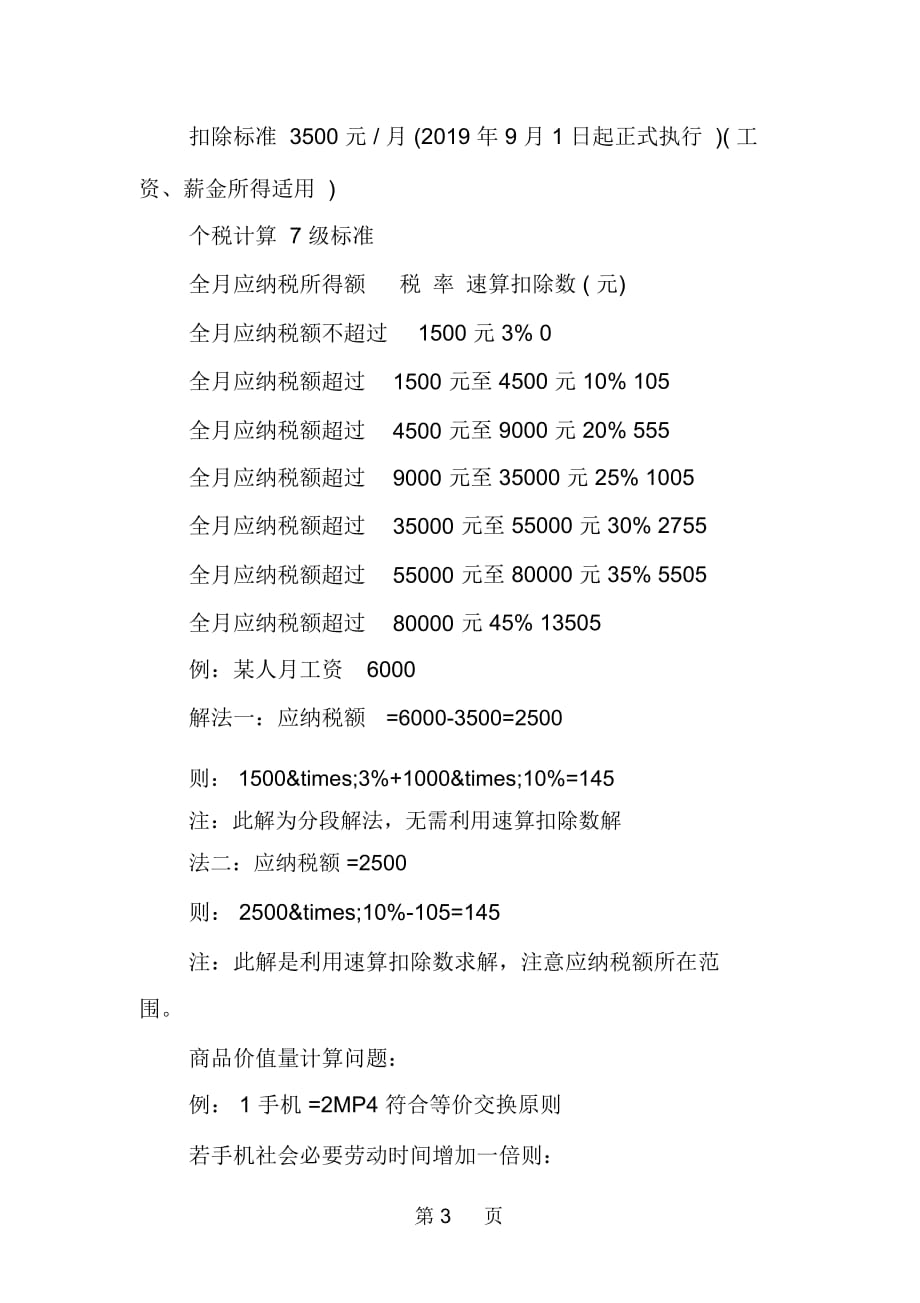 高考政治计算题公式总结_第3页