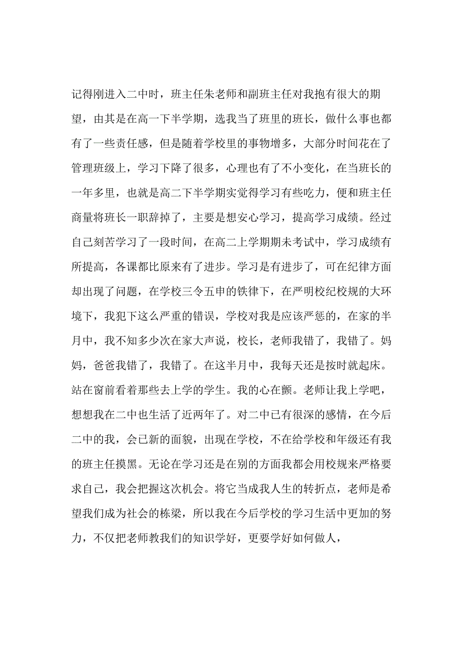 2021年【迟到检讨书800字】学生迟到检讨书500字_第2页