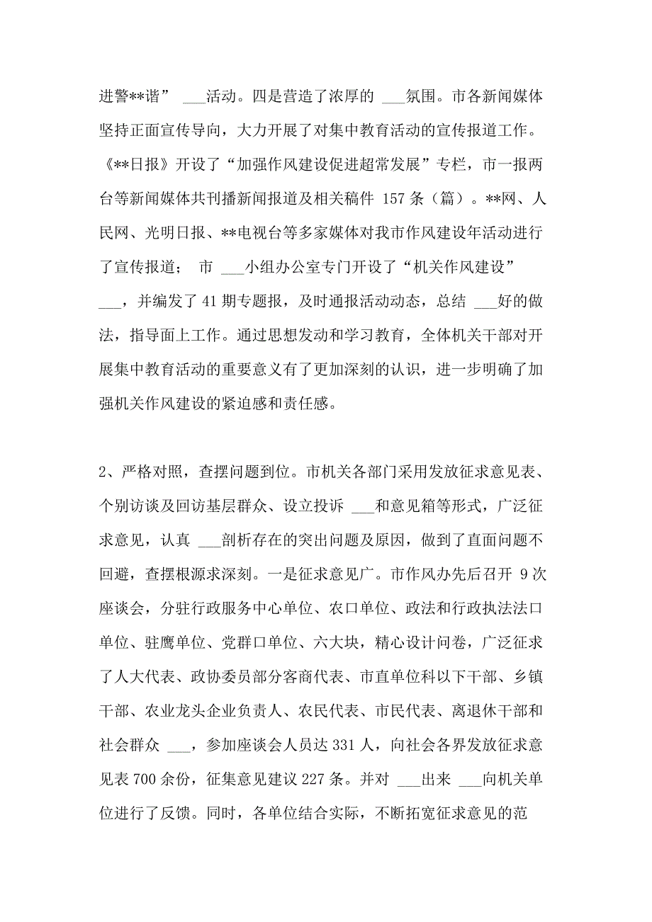 2021年在全市领导干部作风建设年活动总结会上的讲话 领导干部作风建设总结_第3页