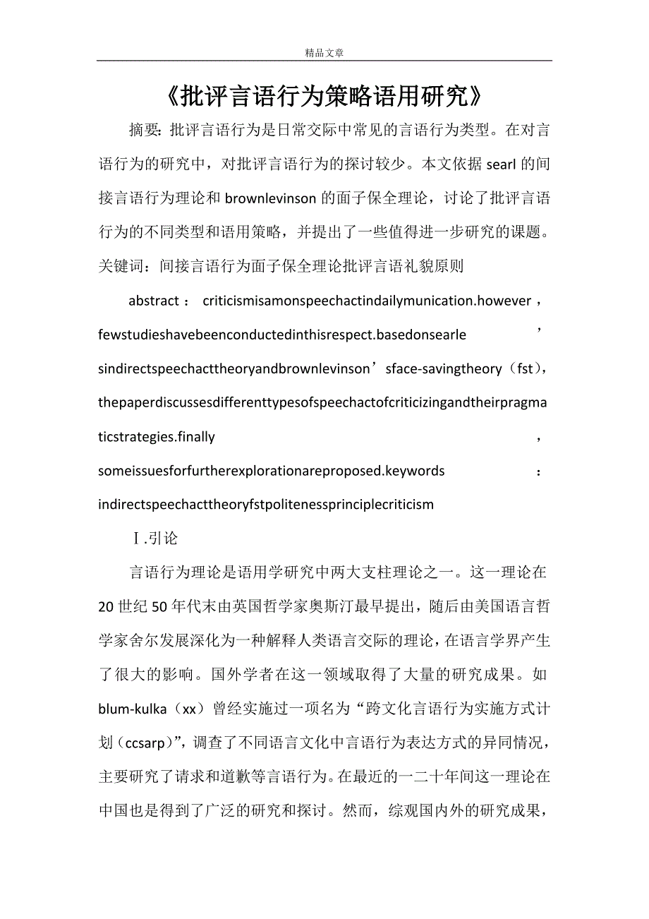 《批评言语行为策略语用研究》_第1页