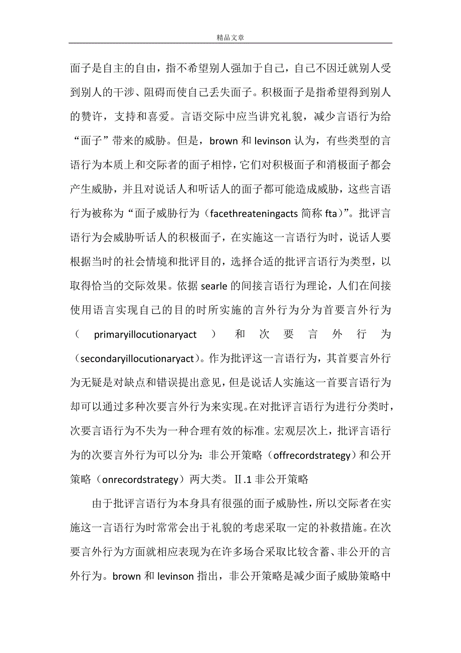 《批评言语行为策略语用研究》_第3页