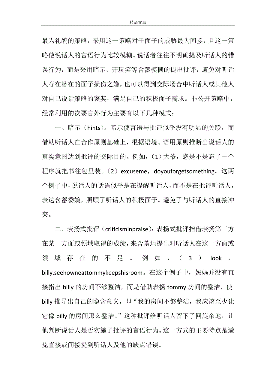 《批评言语行为策略语用研究》_第4页