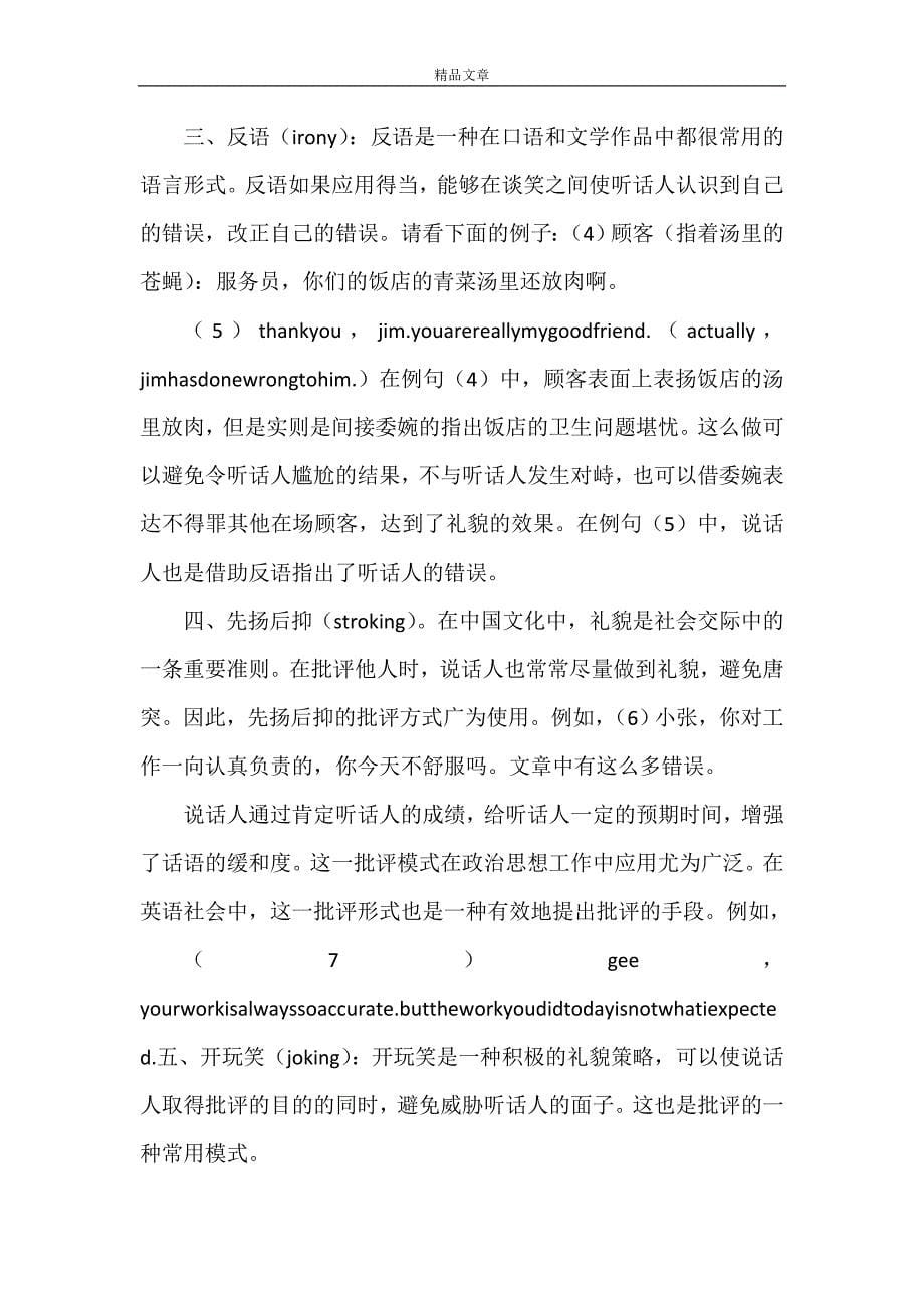 《批评言语行为策略语用研究》_第5页