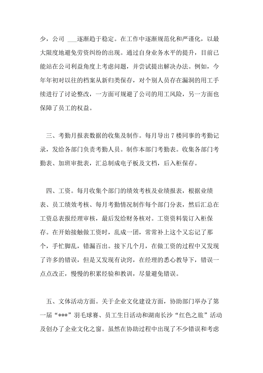 2021年述职报告 年度个人述职报告范文_第2页