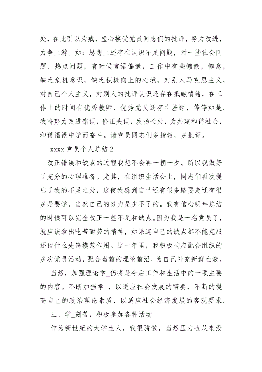 2021年党员个人总结 党员个人总结简短_第3页