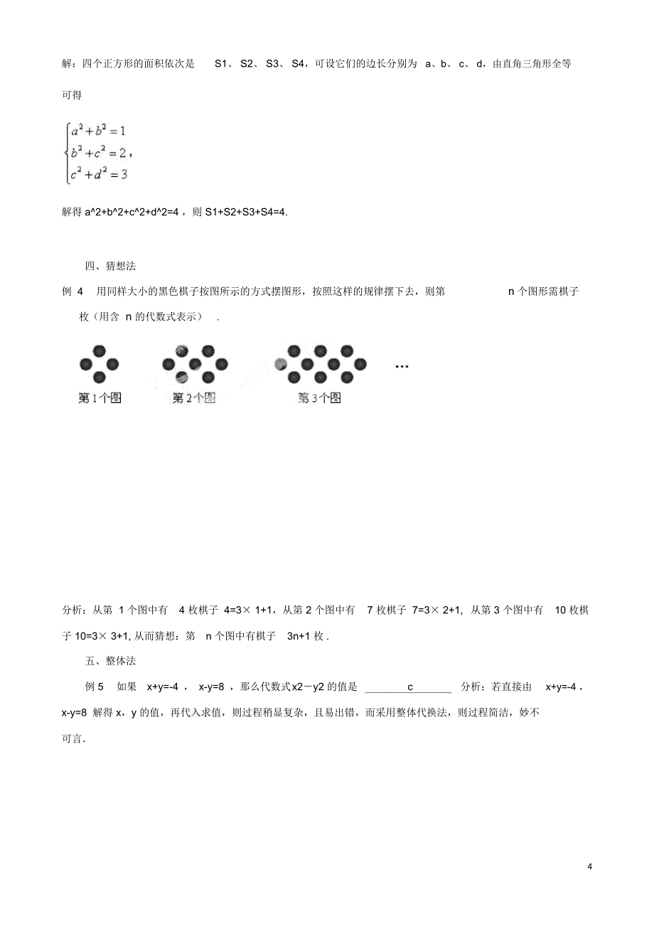 山东省济宁市2013年中考数学专项复习填空题解题技巧(应试能力提高)(无答案)_第4页