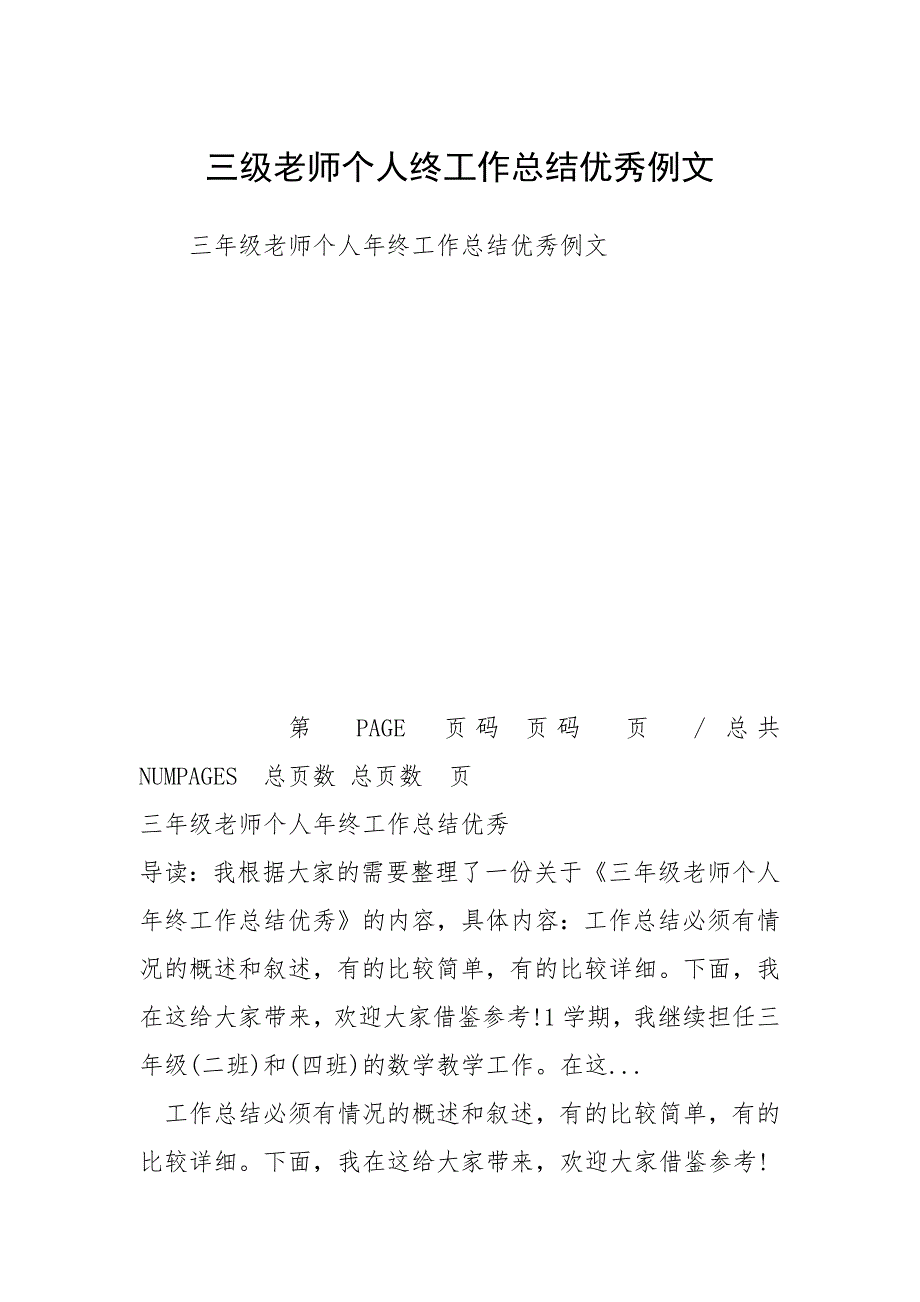 2021年三级老师个人终工作总结优秀_第1页