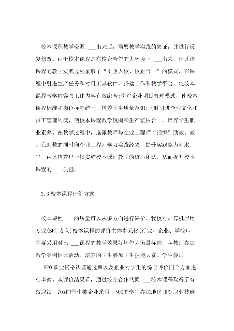 2021年计算机应用相关的论文锦集_第4页