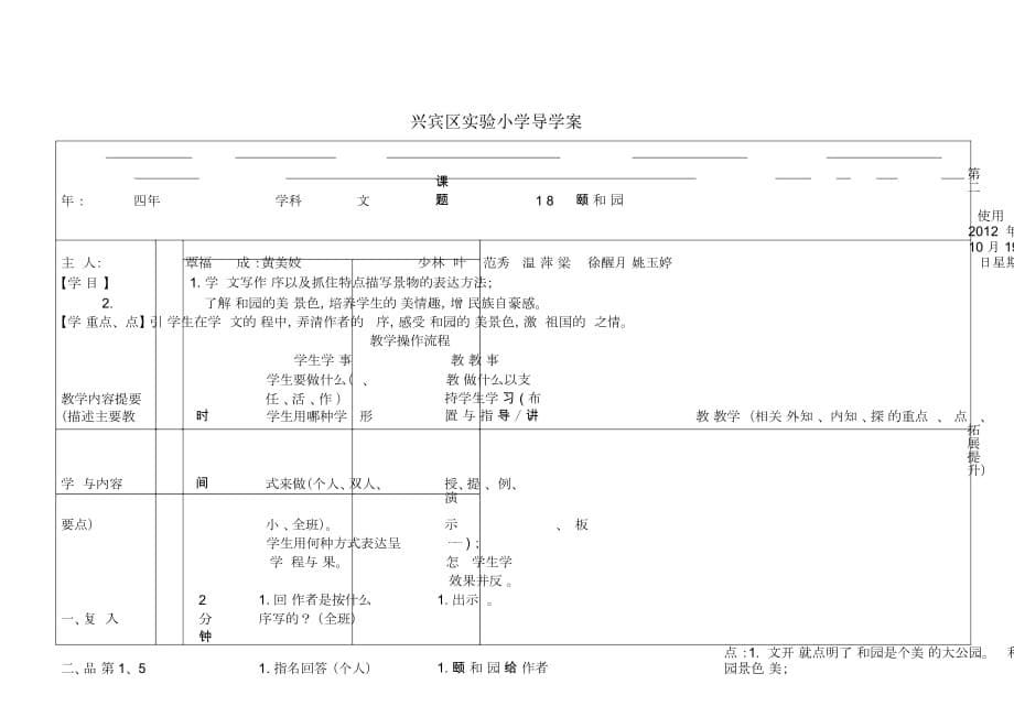 颐和园导学案(初稿)(1)_第5页