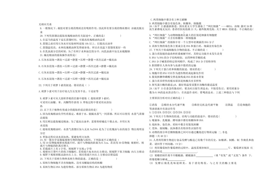 青海省西宁市2019-2020学年高二生物下学期期末联考试题【附答案】_第3页