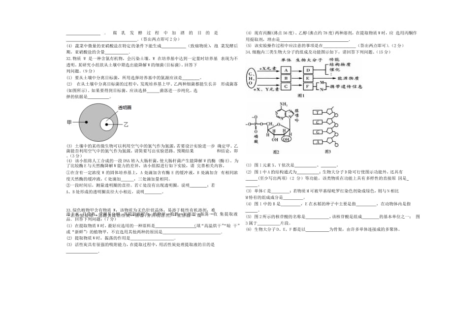 青海省西宁市2019-2020学年高二生物下学期期末联考试题【附答案】_第4页