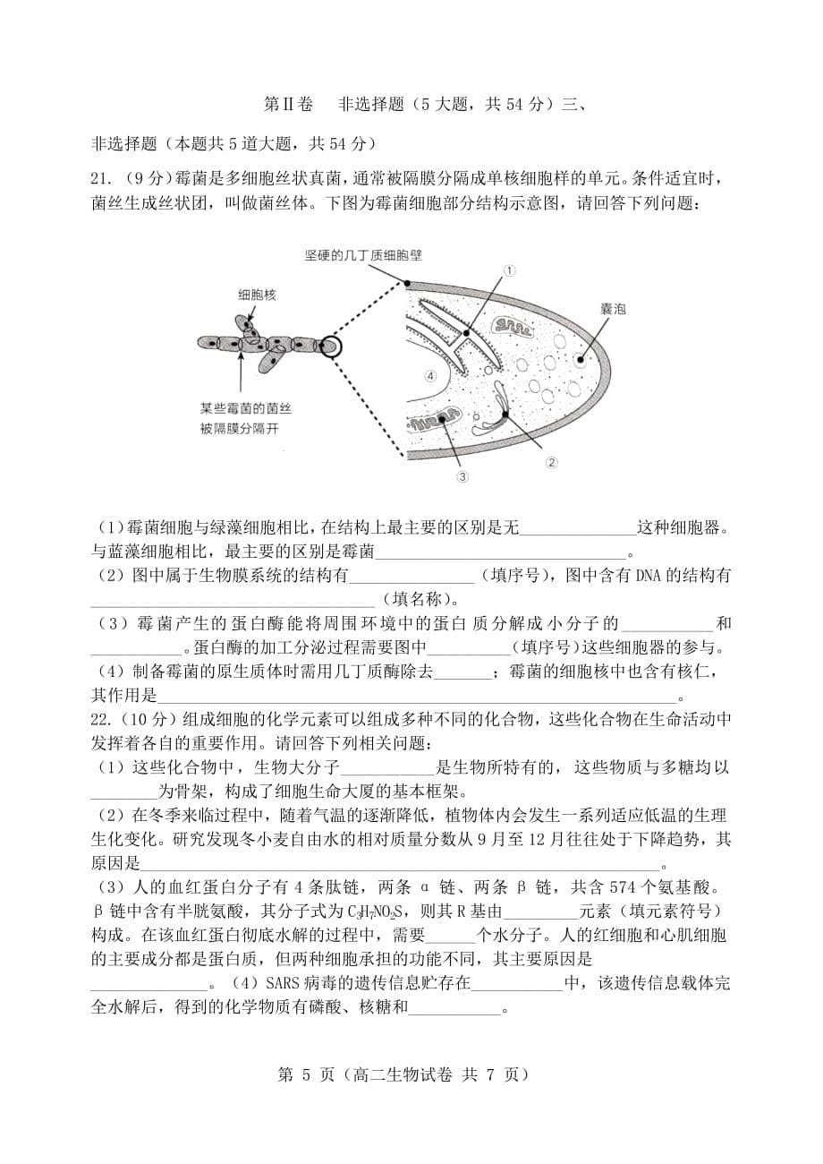 辽宁省大连市旅顺口区2019-2020学年高二生物下学期期末考试试题【附答案】_第5页