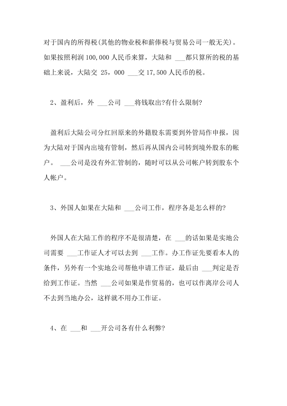 南沙自贸区公司和2021公司有什么区别_第2页