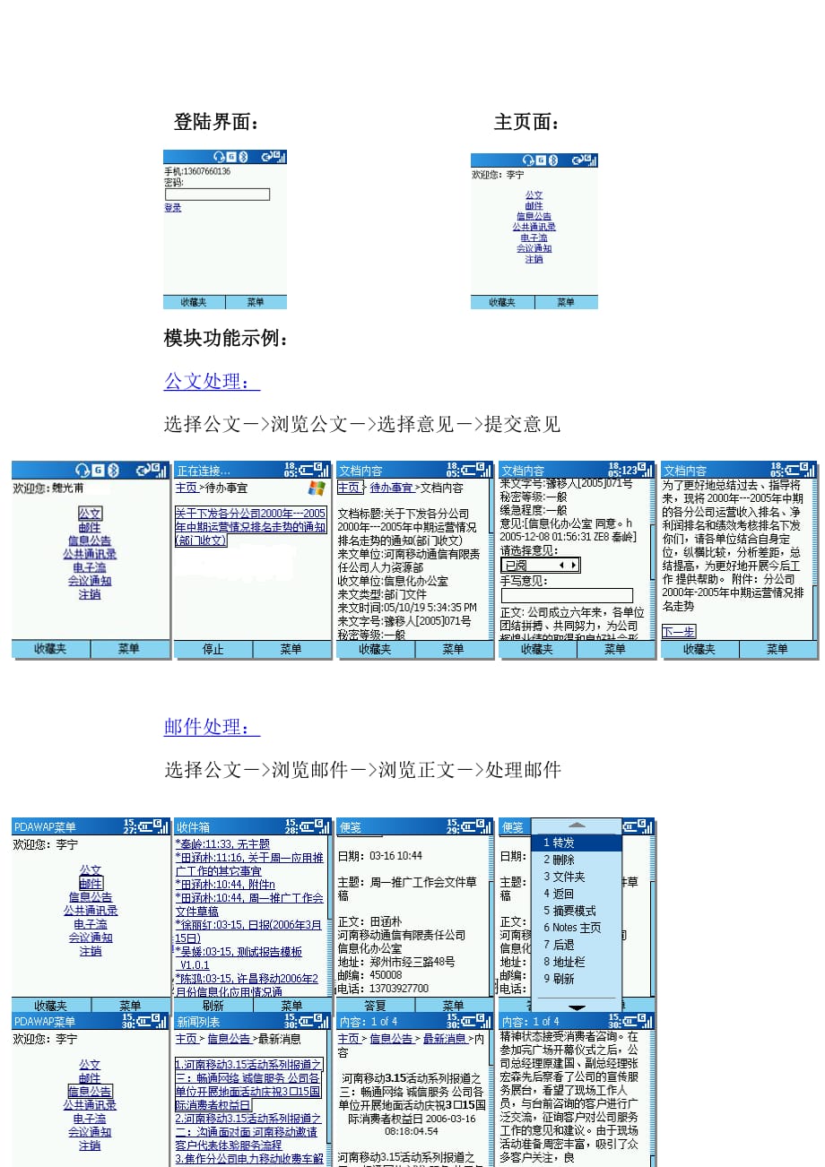 豫光手机办公_第4页