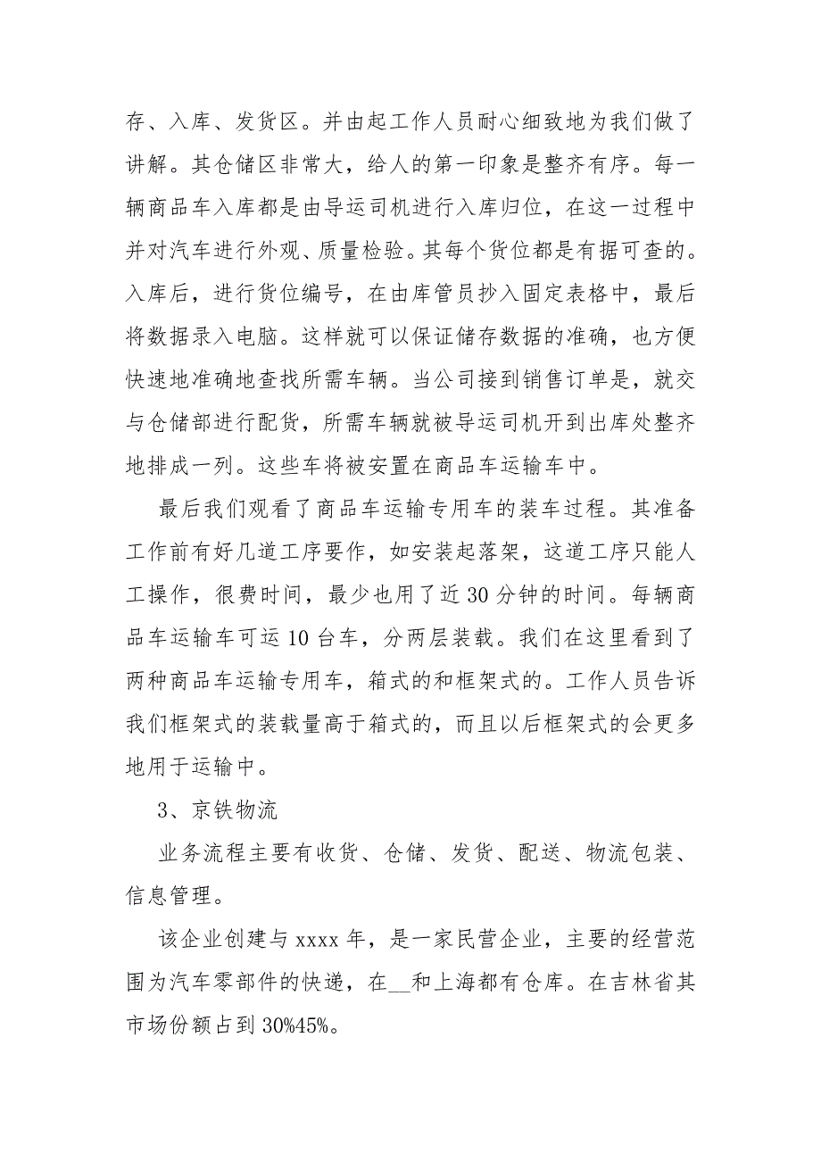 2021年大学生参观实习报告大一专业认识报告_第4页