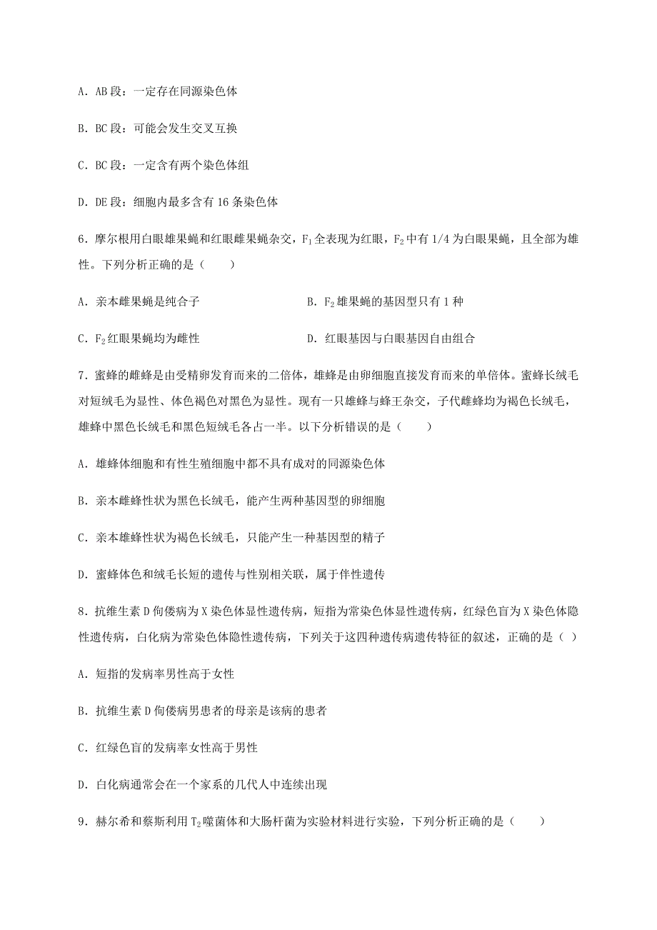 黑龙江省2020-2021学年高二生物上学期开学考试试题【附答案】_第2页