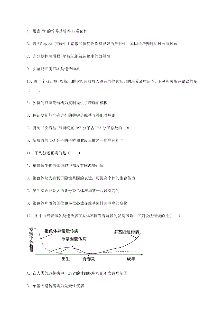 黑龙江省2020-2021学年高二生物上学期开学考试试题【附答案】_第3页