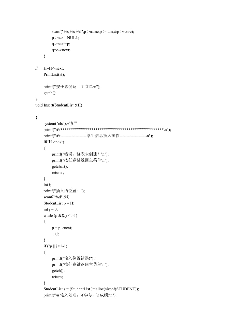 数据结构-学生成绩管理系统课程设计-源程序_第2页