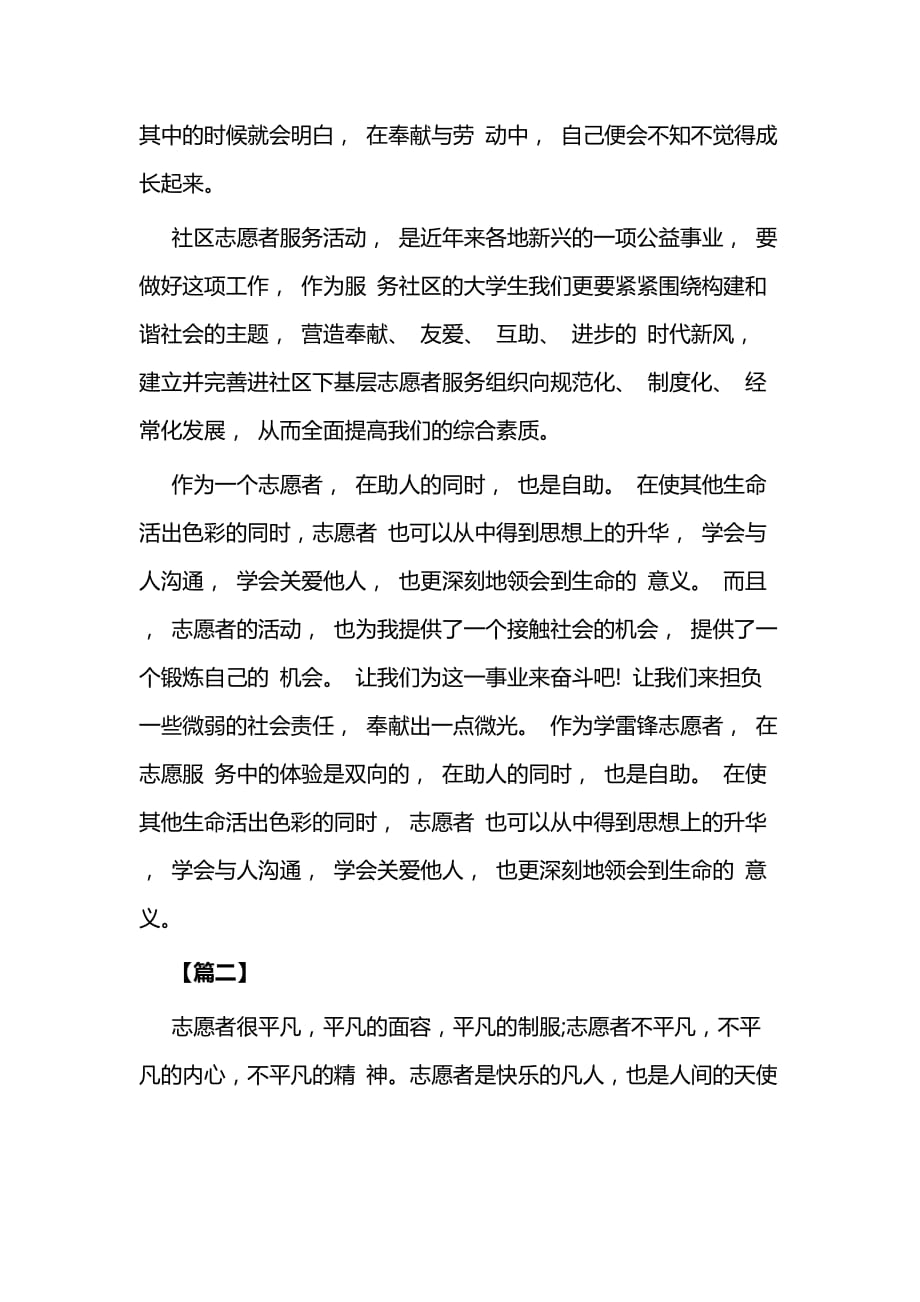 学雷锋志愿者心得体会二篇_第2页