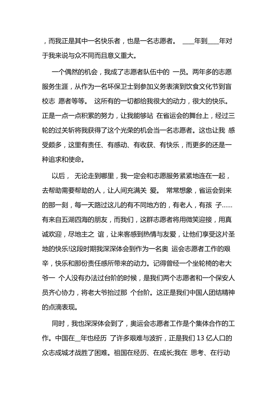 学雷锋志愿者心得体会二篇_第3页