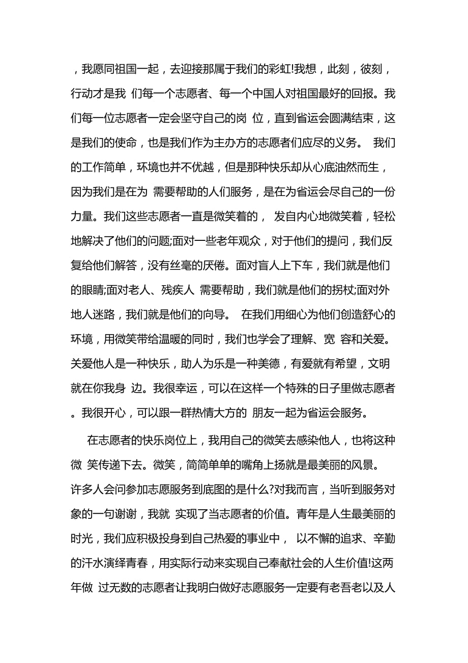 学雷锋志愿者心得体会二篇_第4页