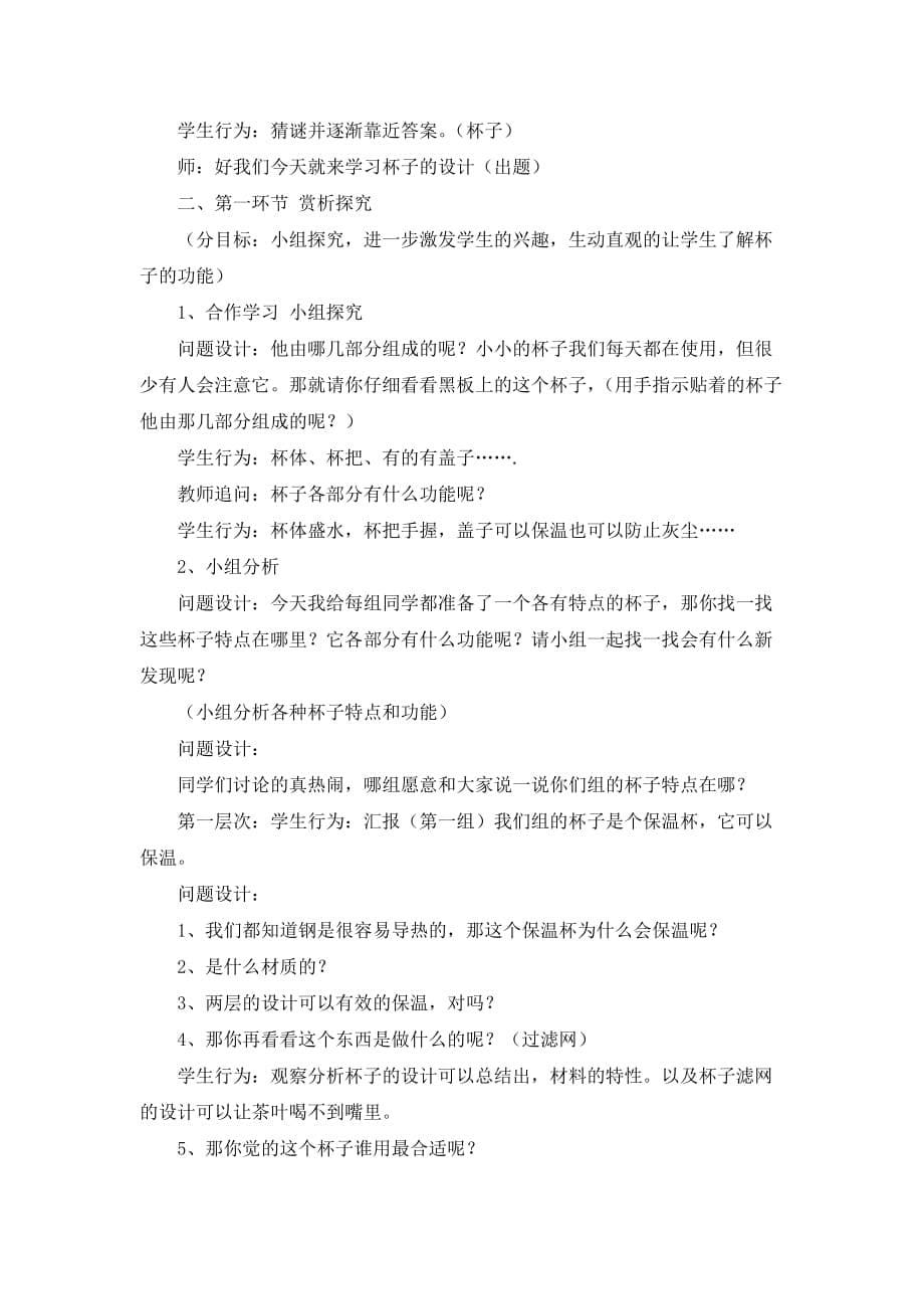 《杯子的设计》说课稿和课堂教学实录_第5页