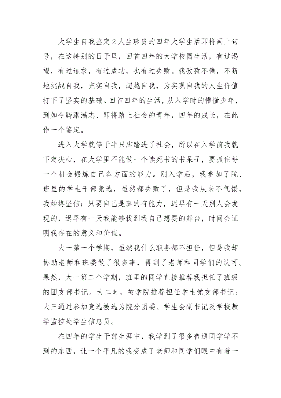 2021年大学生自我鉴定 三篇_第3页