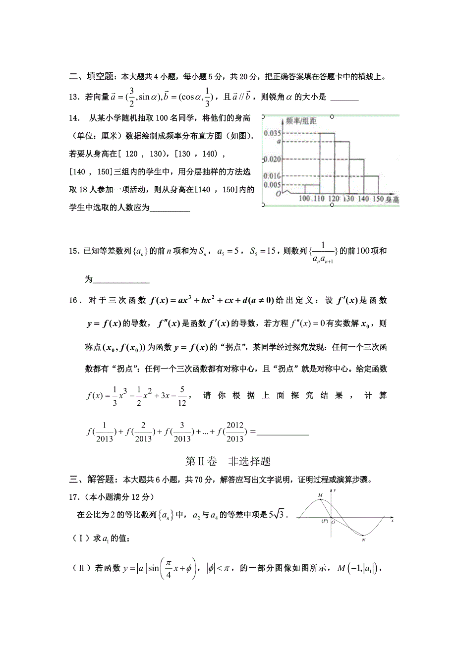 海南省琼海市2013届高三第二学期高中教学质量监测(一)(理科数学)_第3页