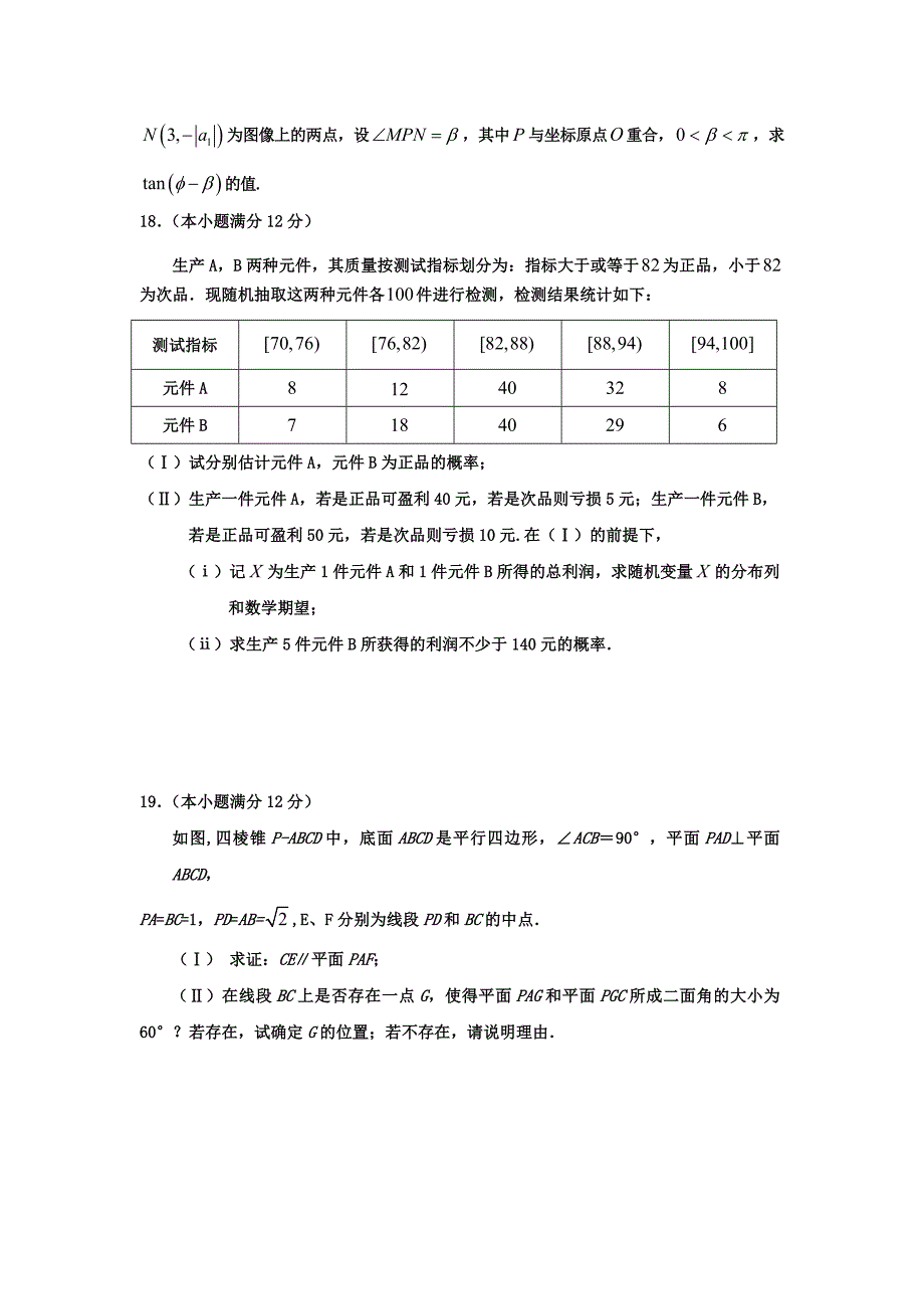 海南省琼海市2013届高三第二学期高中教学质量监测(一)(理科数学)_第4页