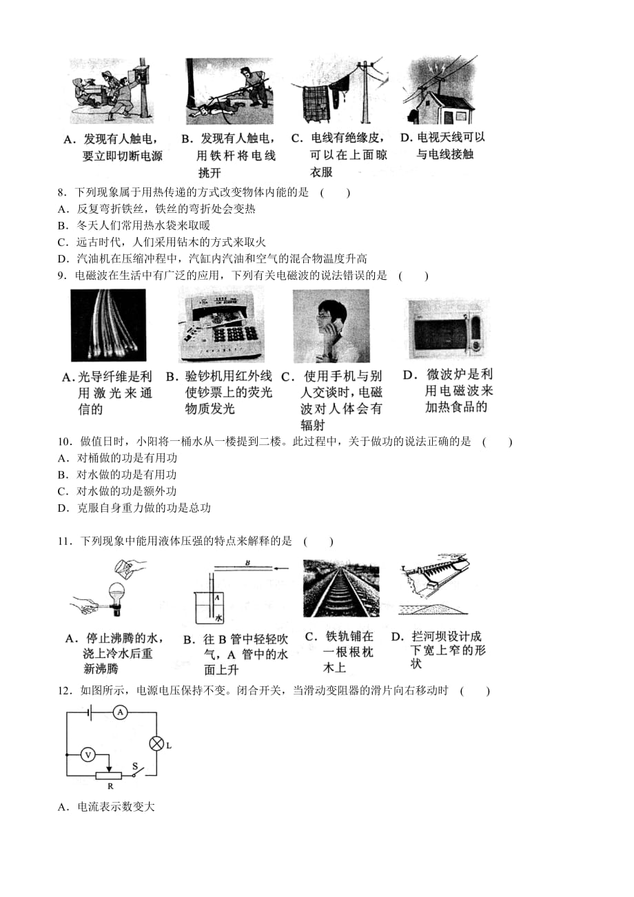 2011年黑龙江省牡丹江市初中毕业学业考试物理试卷及答案_第2页