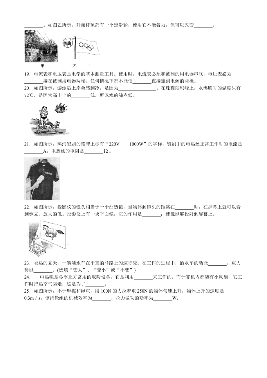 2011年黑龙江省牡丹江市初中毕业学业考试物理试卷及答案_第4页