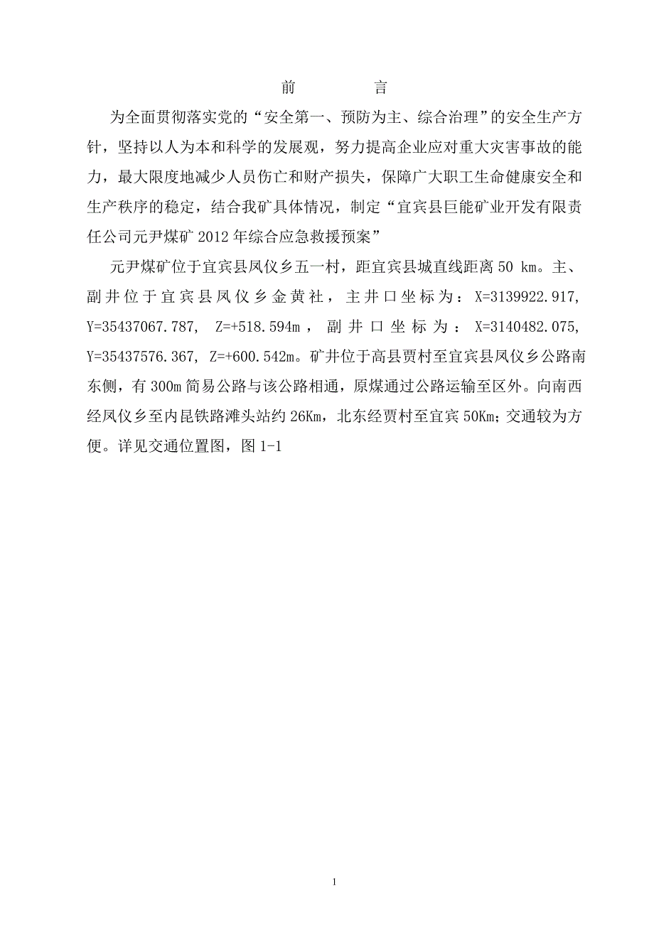 [精选]煤矿应急救援预案_第1页