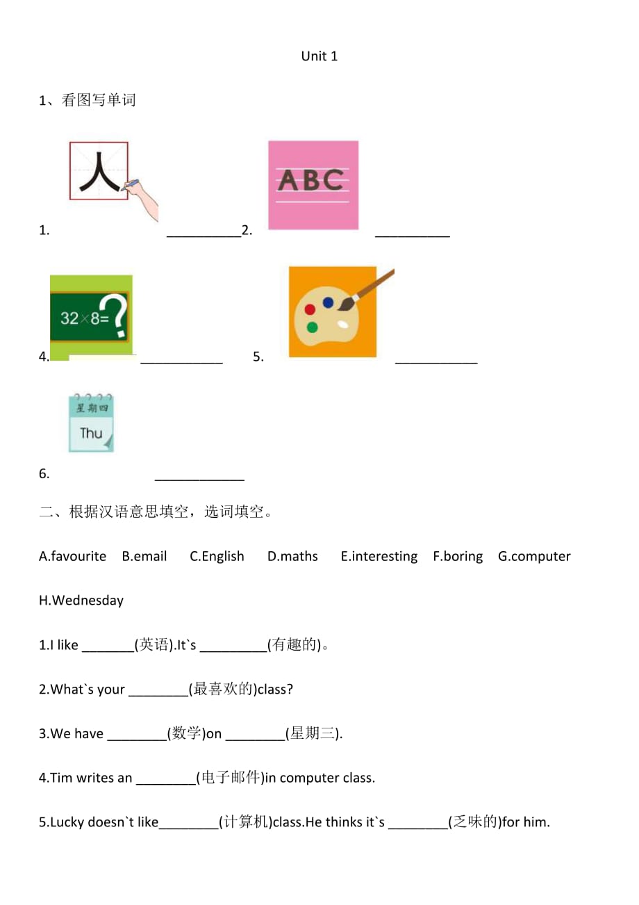 人教版新起点英语三年级下学期第一单元测试4页_第1页