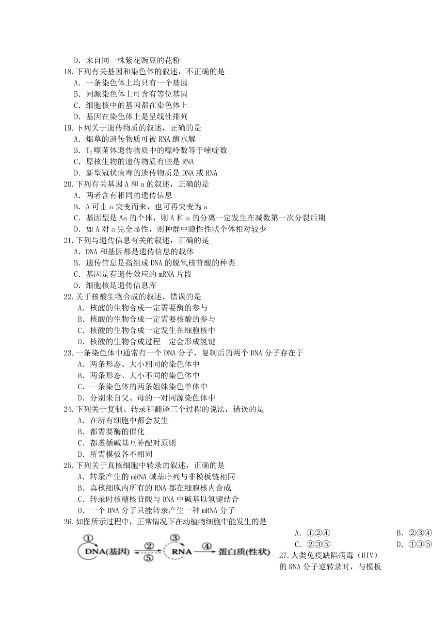 湖南省长沙市雨花区2019-2020学年高一生物下学期期末考试试题【附答案】_第3页