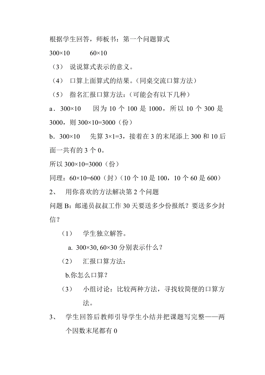 第五单元 乘法 数学教案 三年级下册_第3页