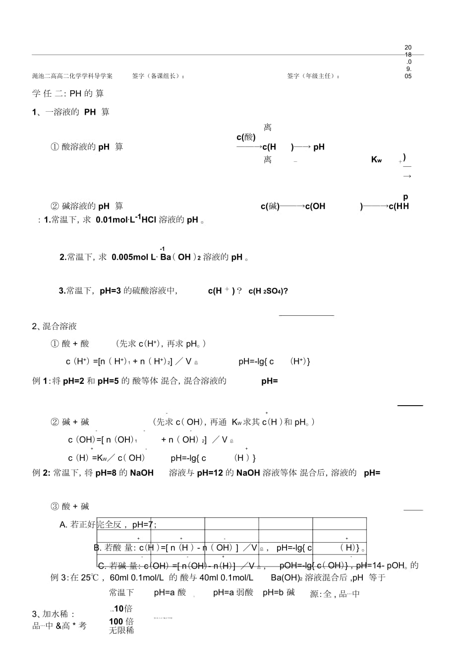 水的电离和溶液的酸碱性322溶液的酸碱性学案_第3页